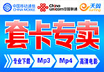 套卡专卖