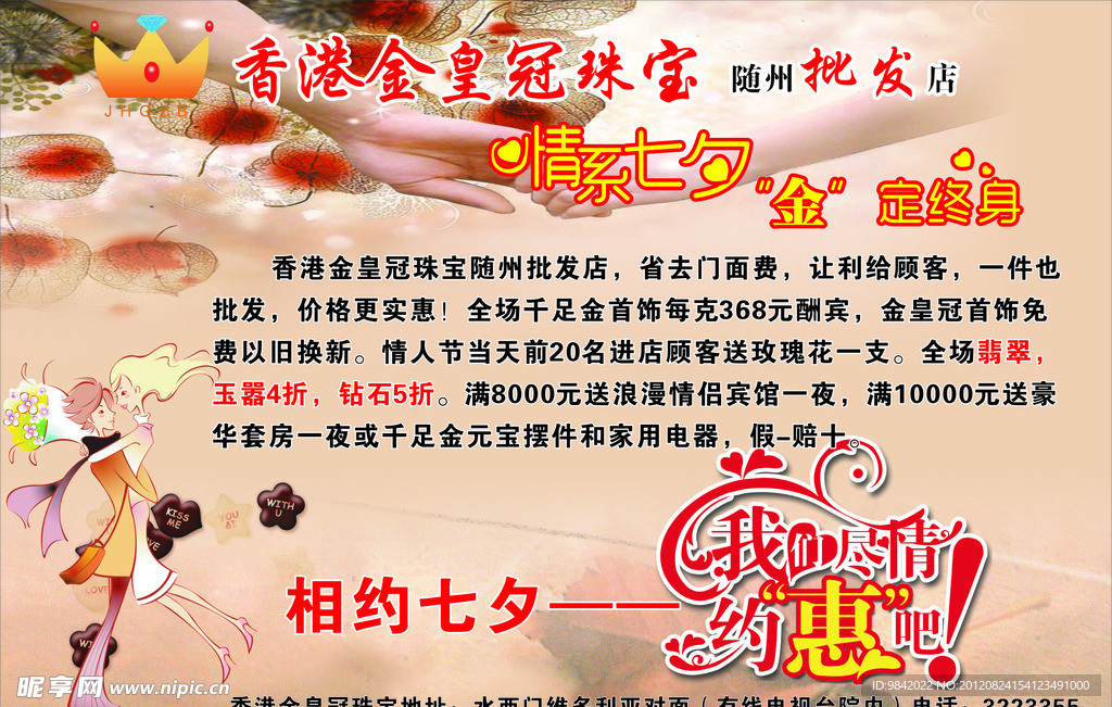 金黄冠珠宝 浪漫七夕
