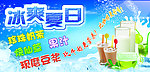 冰爽夏日