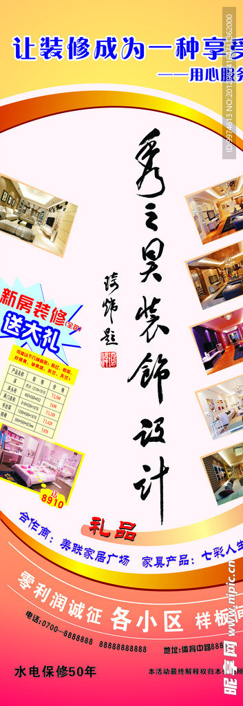 装饰广告