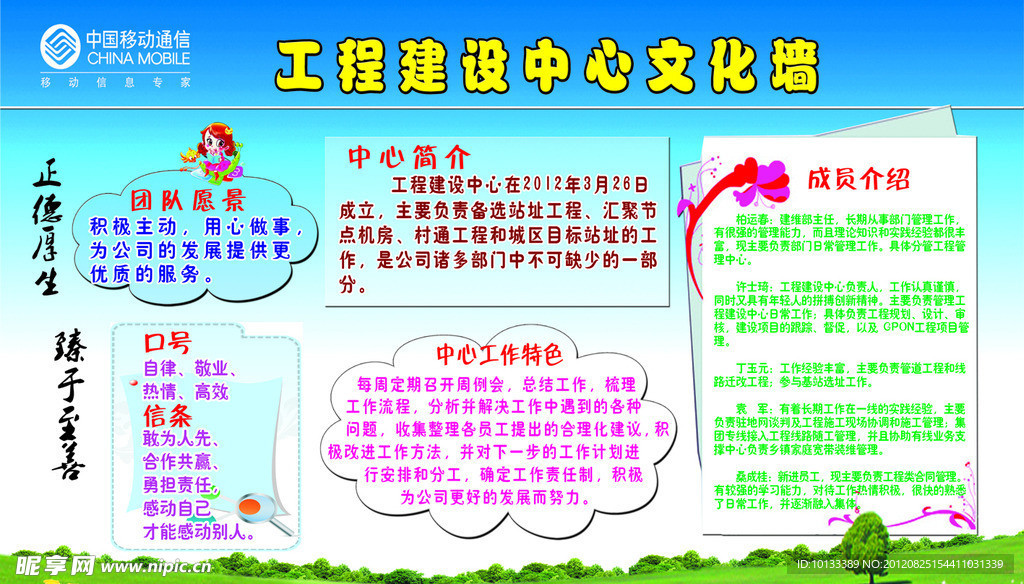 移动公司文化墙