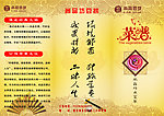菜谱 三折页