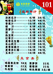菜谱 台签 价目表