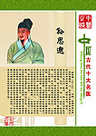 中医养生
