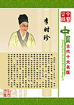 中医养生