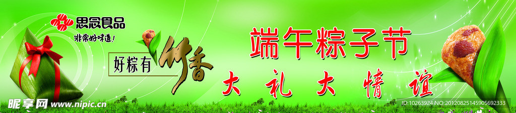 端午节广告