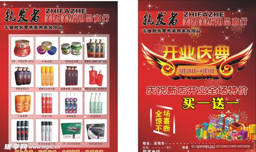 开业庆典