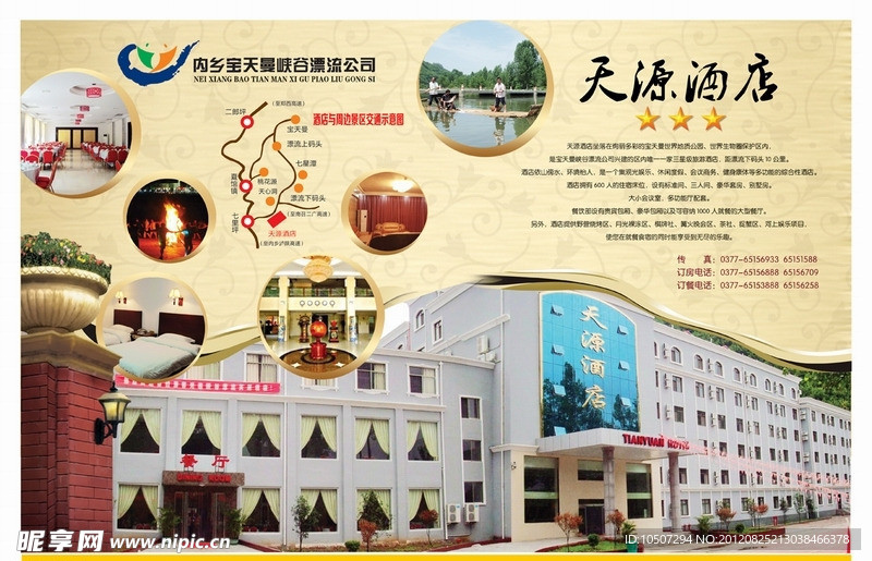酒店