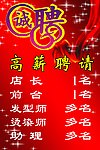 诚聘
