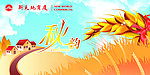 秋韵