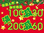 圣诞节促销活动吊旗