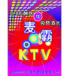 KTV宣传单