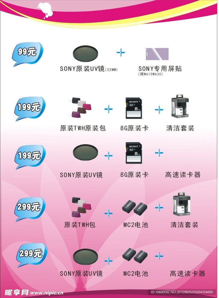 套装宣传单页设计