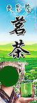 茗茶