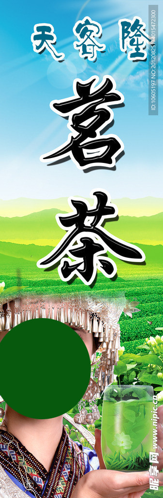 茗茶