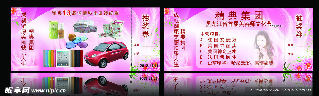 抽奖券