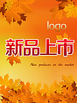 新品上市