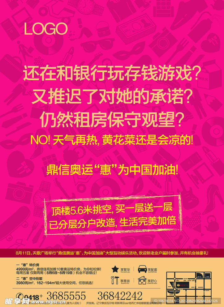 住宅DM单