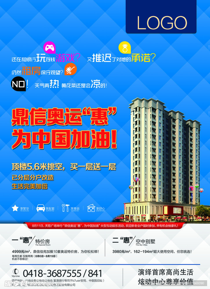 住宅 地产海报