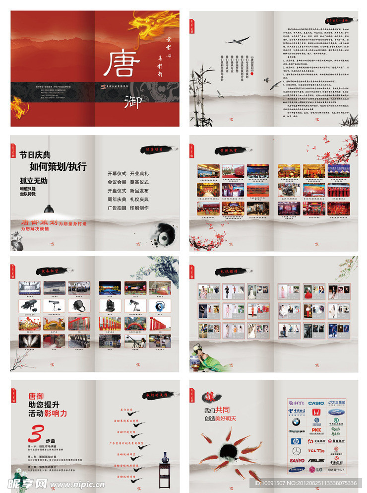 企业文化手册