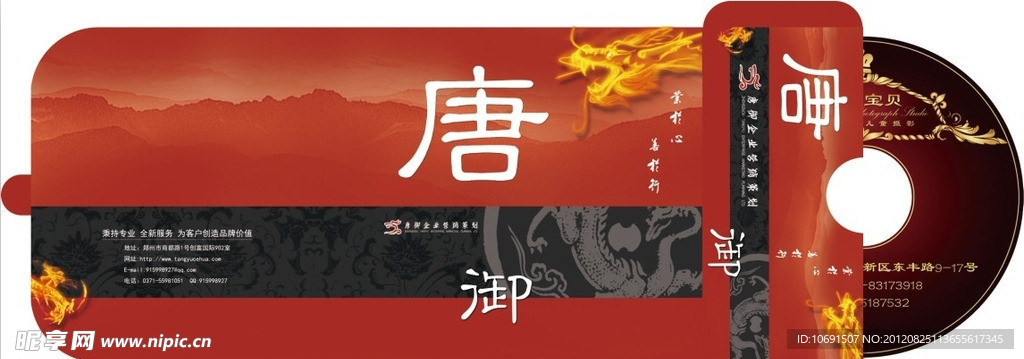 光盘封套