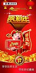 贺新年