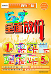 5 1全面放价