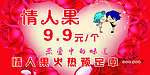 情人果