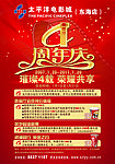 影院周年庆