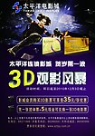 影院活动DM单
