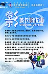 电影院优惠DM单