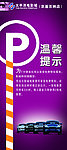 停车指示