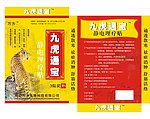 九虎通宝