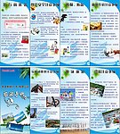 旅游安全手册