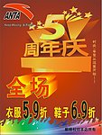 安踏5周年活动