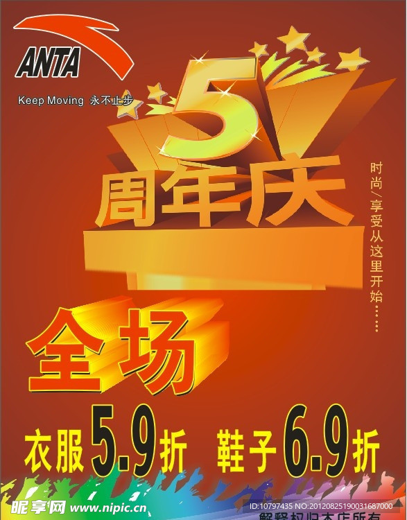 安踏5周年活动