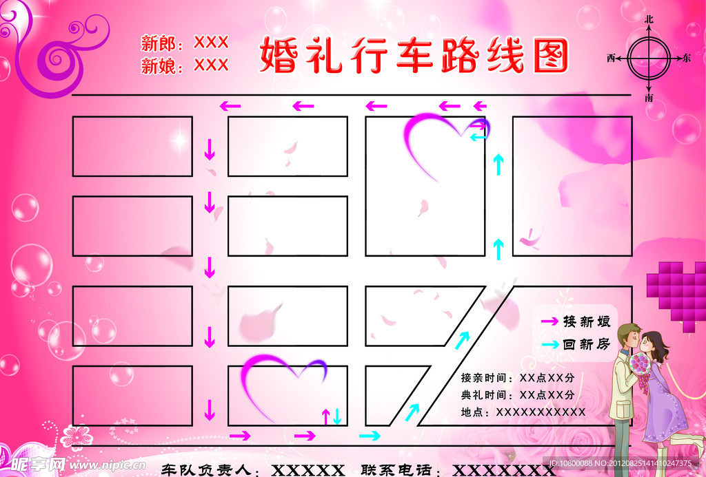 婚礼行车路线图