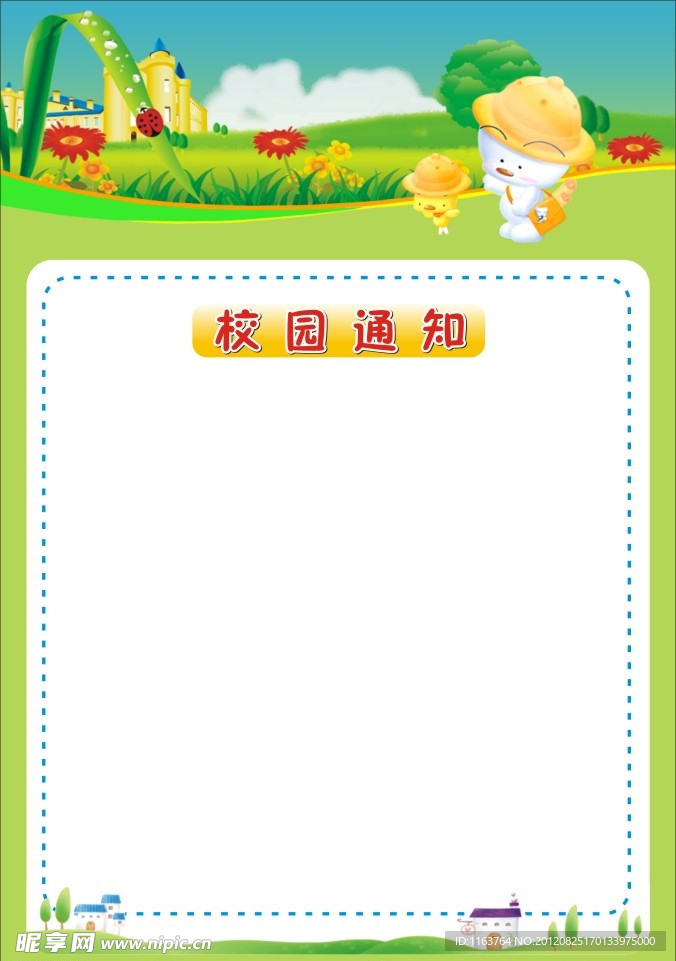 学校通知展板