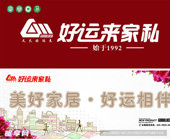 好运来