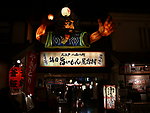 日本东京某餐厅夜晚外景