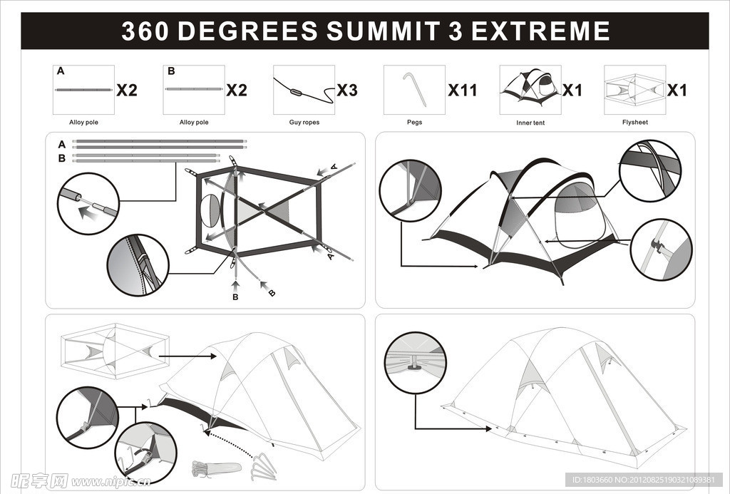 summit3帐篷安装