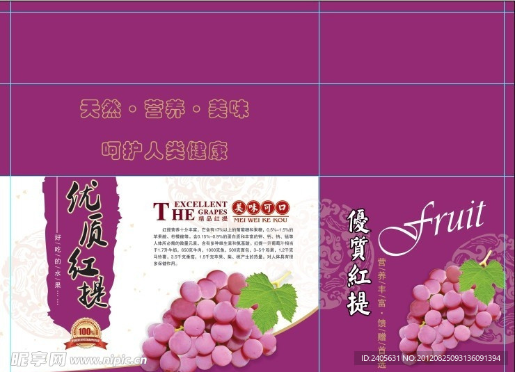 葡萄包装