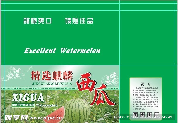 西瓜包装