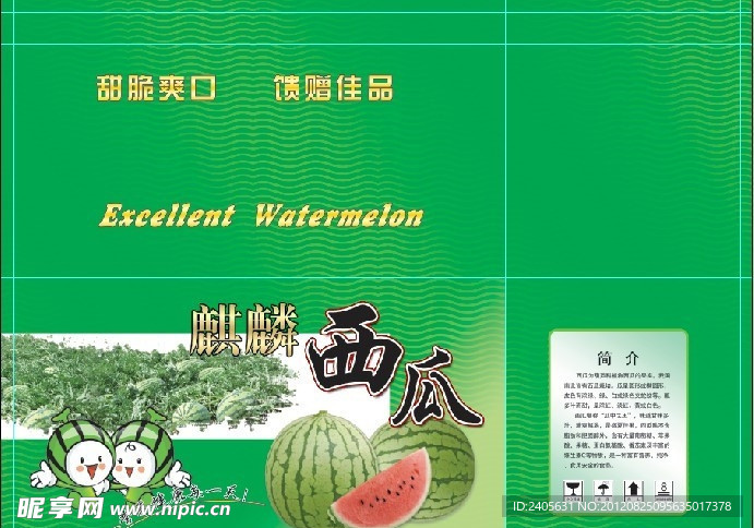 西瓜包装