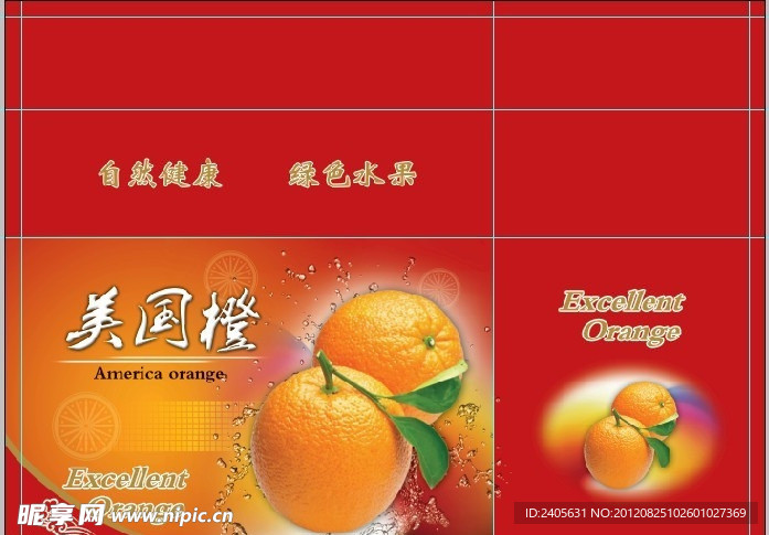 橙子包装