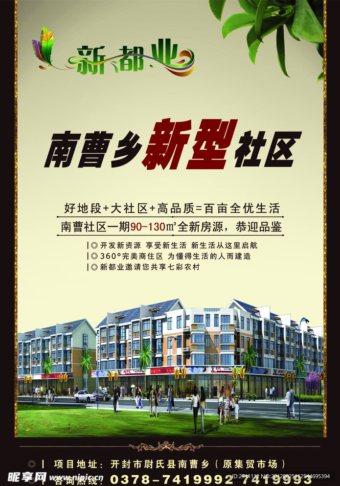 南曹新都业