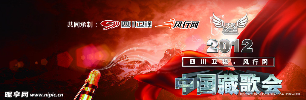 2012中国藏歌会