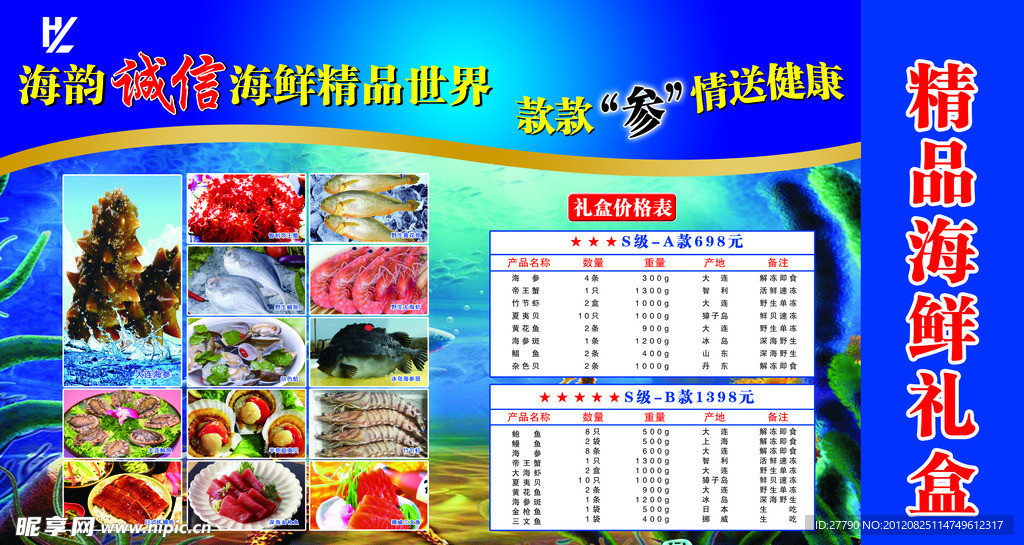 精品海鲜海报