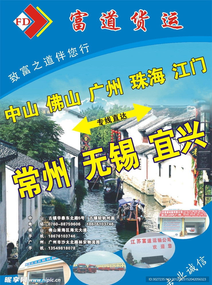 51找物流 中山富道物流