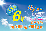 夏季吊旗